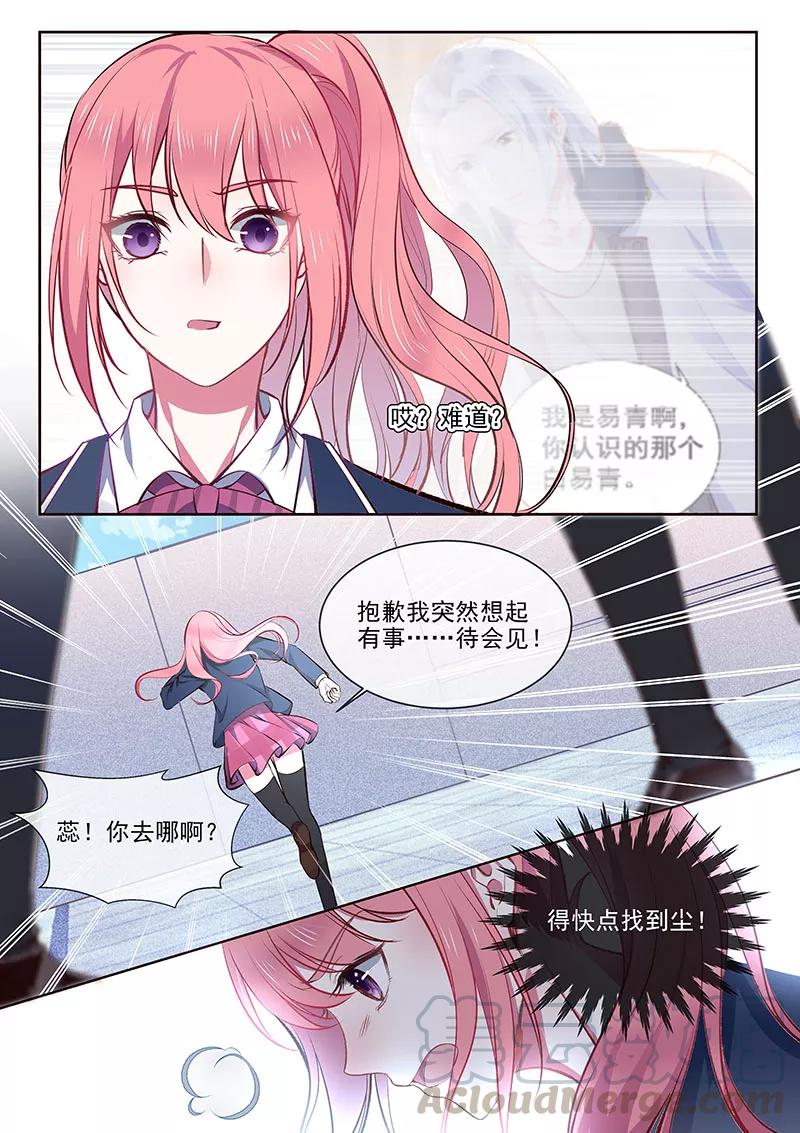 至今花蕊有淨塵 - 第362話 想起了什麼 - 1