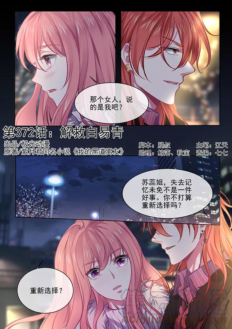 至今花蕊有淨塵 - 第372話 解救白易青 - 1