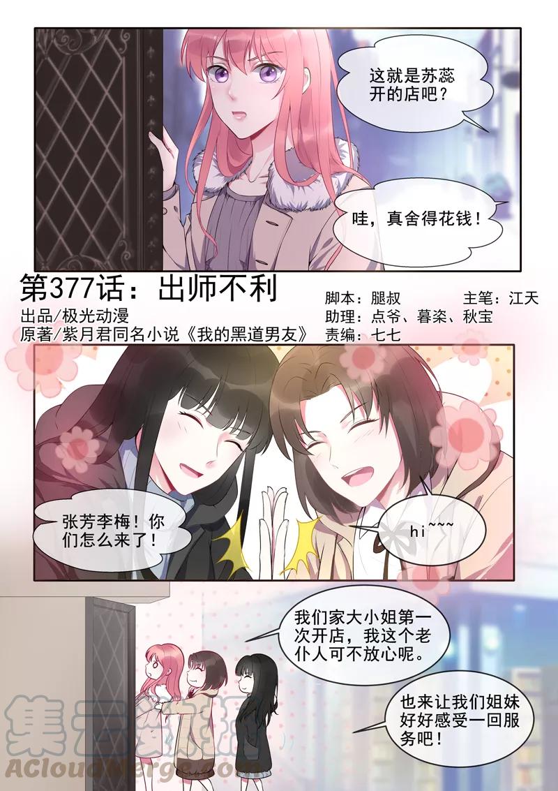 至今花蕊有淨塵 - 第377話 出師不利 - 1