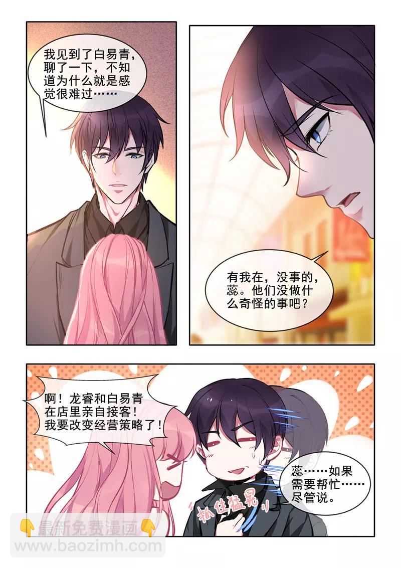 至今花蕊有淨塵 - 第379話 意外的人 - 2