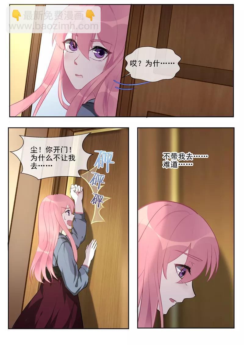 至今花蕊有淨塵 - 第383話 不讓我去 - 2