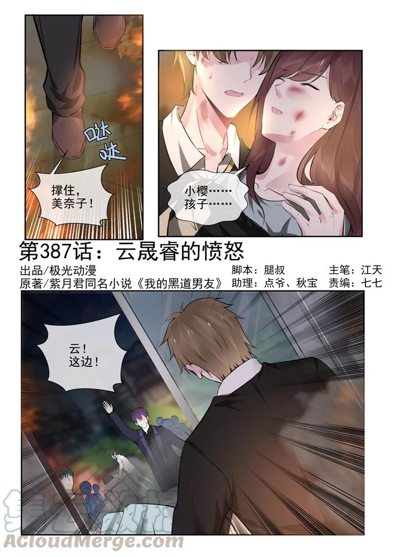 至今花蕊有淨塵 - 第387話 雲盛睿的憤怒 - 1