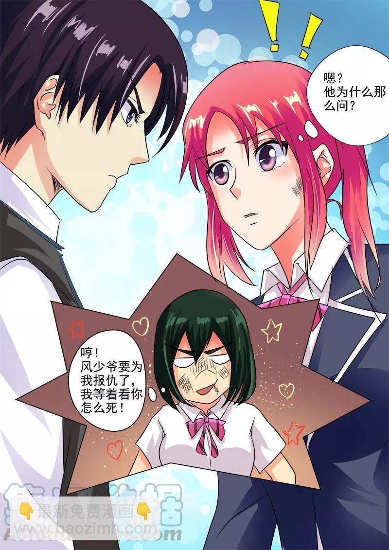 至今花蕊有淨塵 - 第40話 我不是好惹的！ - 2