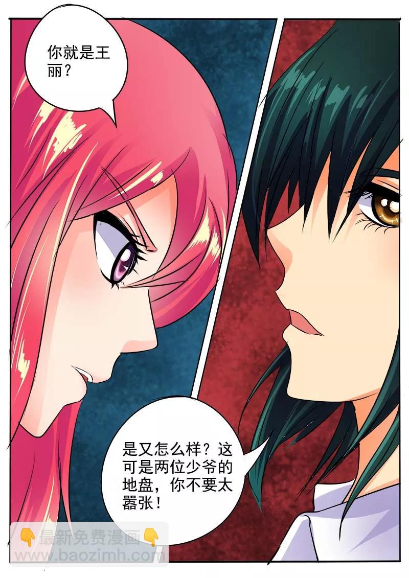 至今花蕊有淨塵 - 第40話 我不是好惹的！ - 1