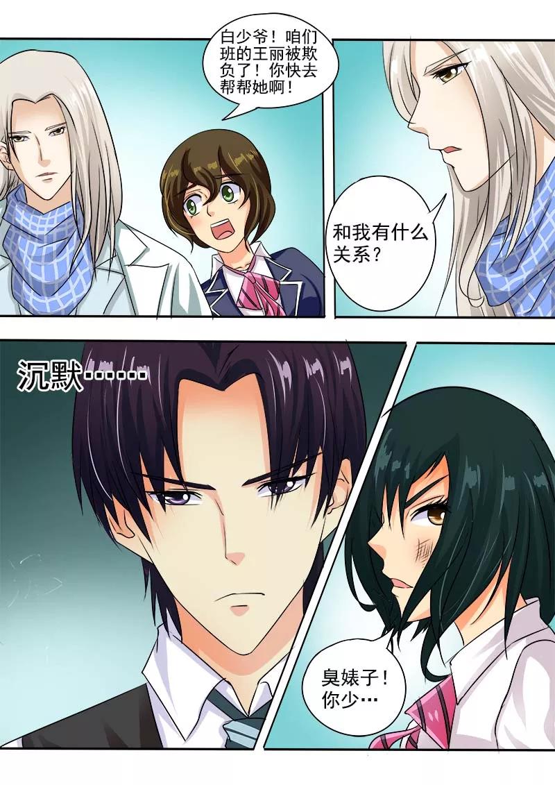 至今花蕊有淨塵 - 第40話 我不是好惹的！ - 3