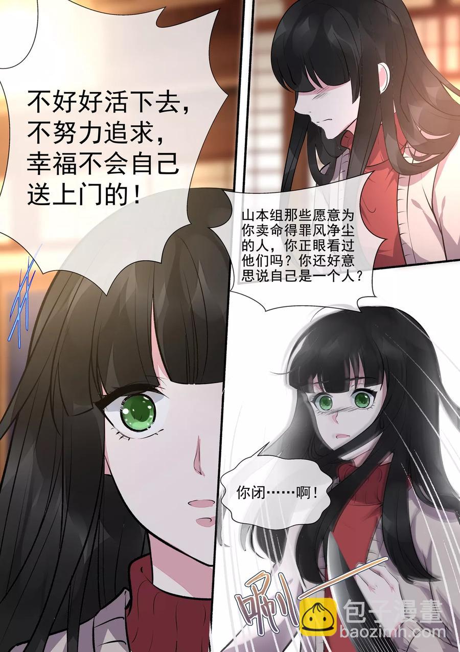 至今花蕊有淨塵 - 第391話 我不允許 - 2