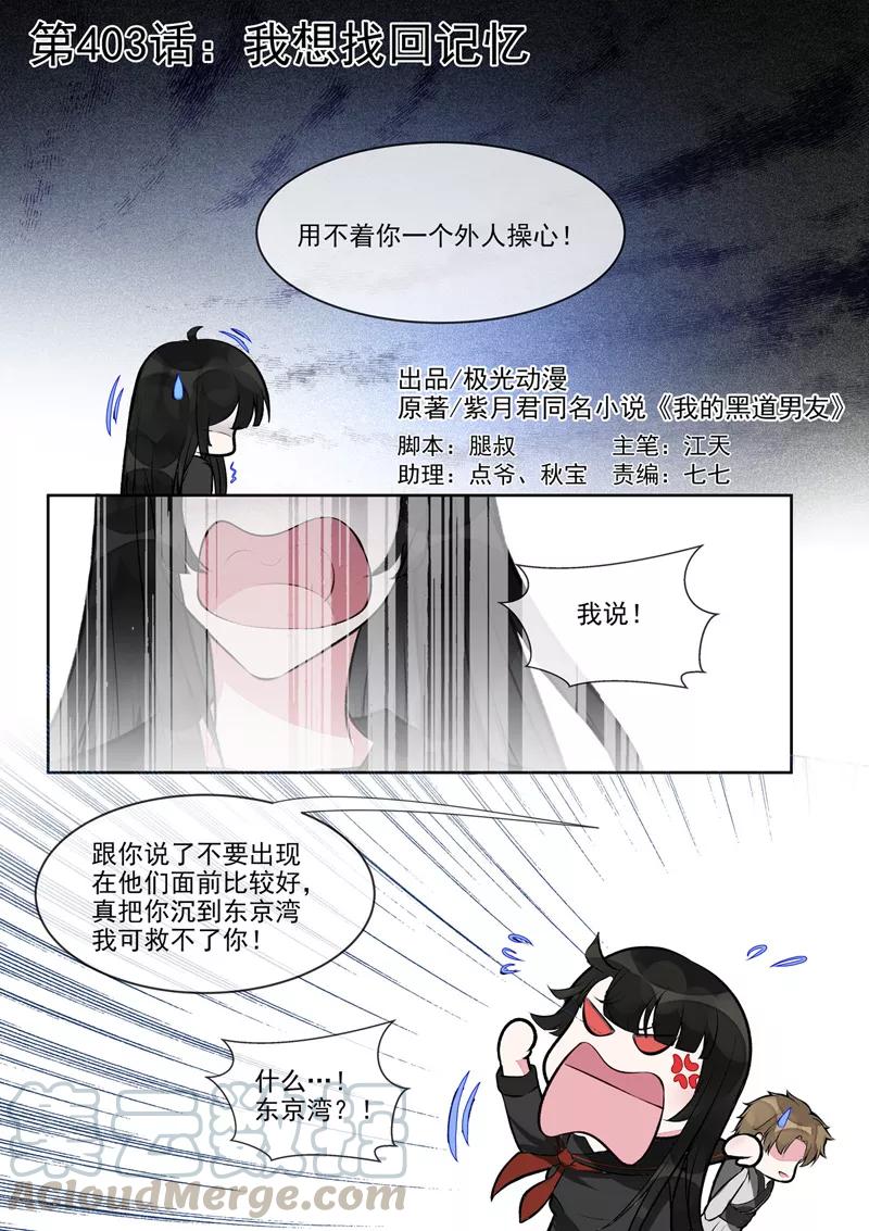 至今花蕊有淨塵 - 第403話 我想找回記憶 - 1