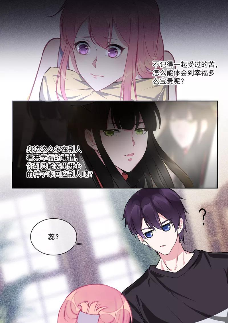 至今花蕊有淨塵 - 第403話 我想找回記憶 - 2