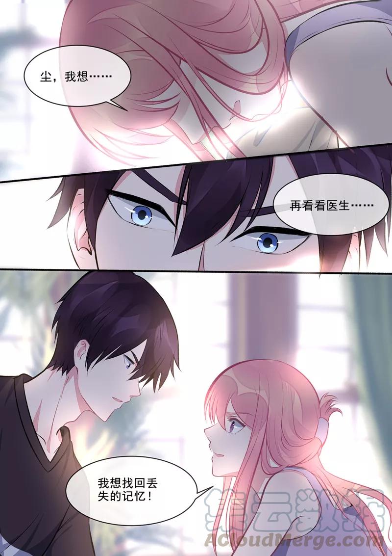 至今花蕊有淨塵 - 第403話 我想找回記憶 - 1