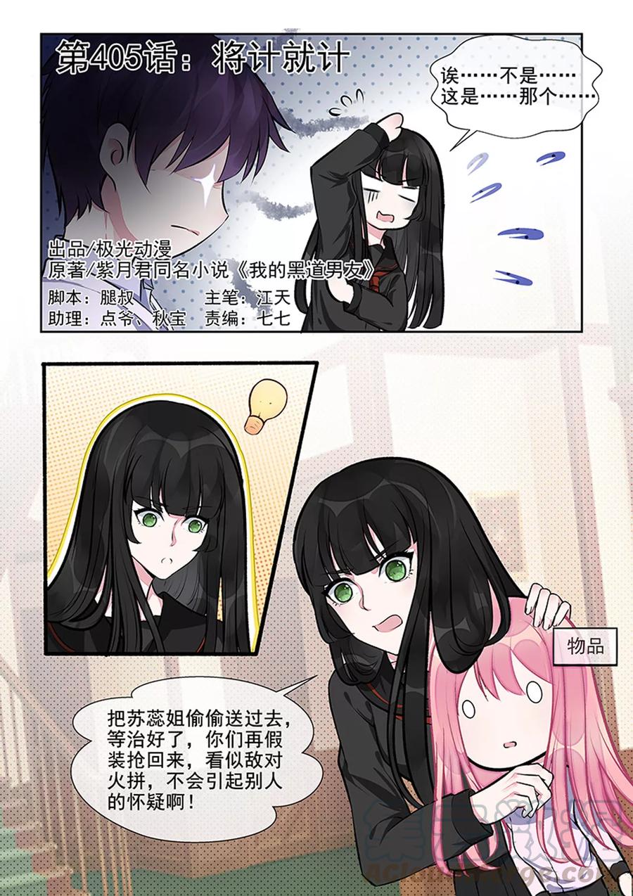 至今花蕊有淨塵 - 第405話 將計就計 - 1