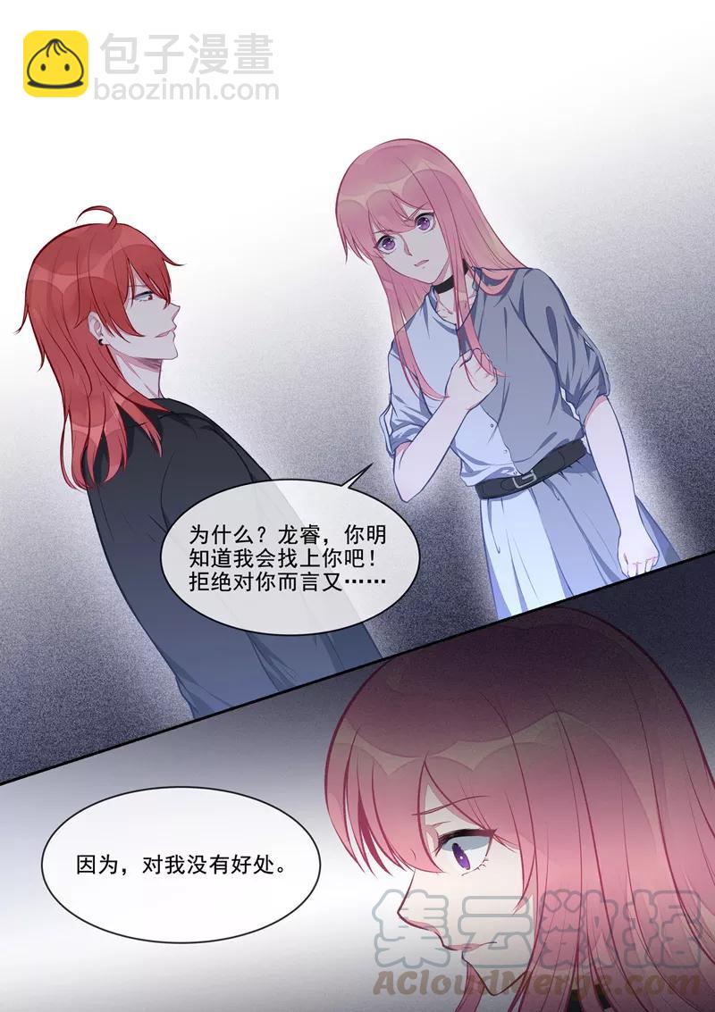 至今花蕊有淨塵 - 第407話 我拒絕！ - 1