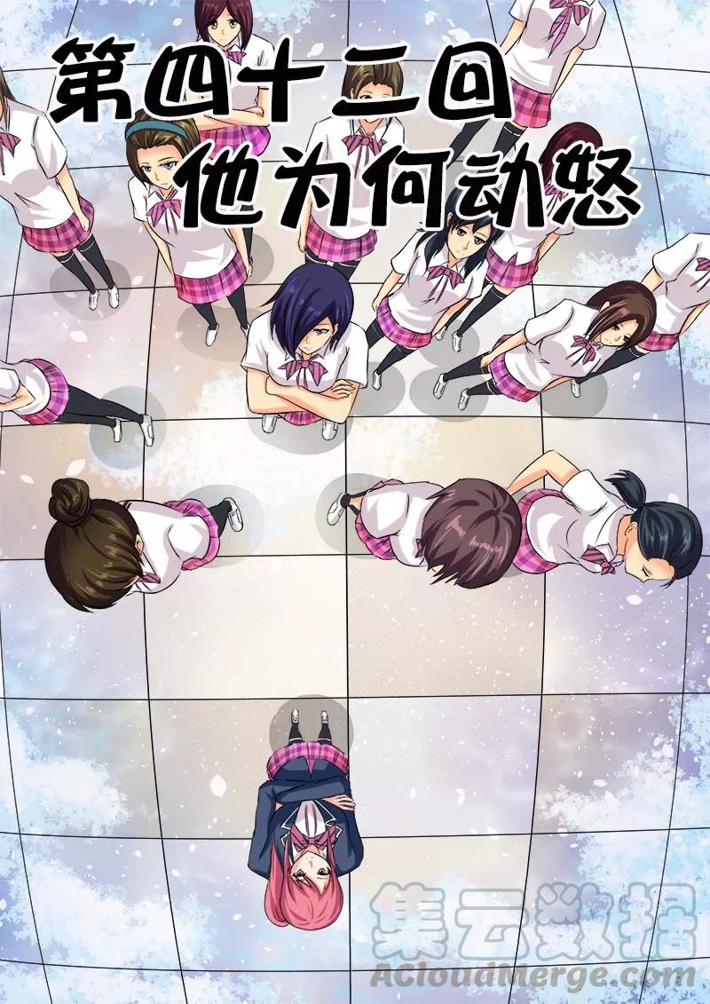 至今花蕊有淨塵 - 第42話 他爲何動怒 - 1