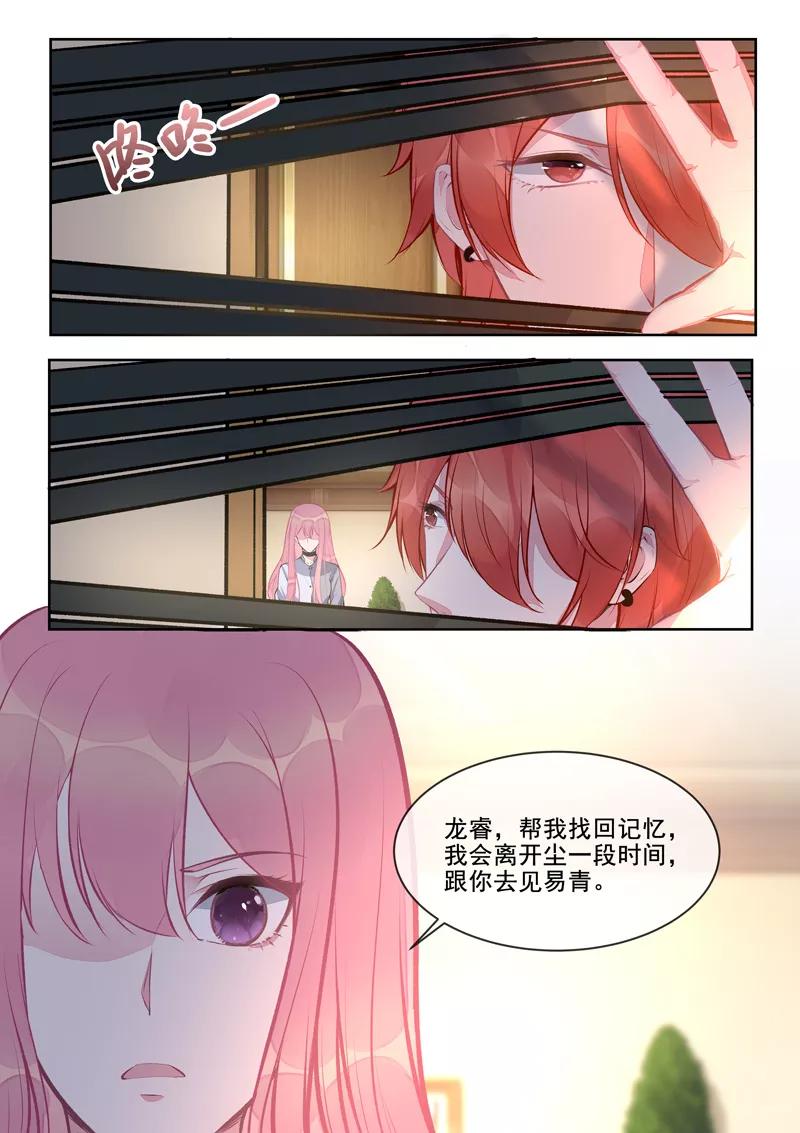 至今花蕊有淨塵 - 第409話 說服風淨塵 - 2