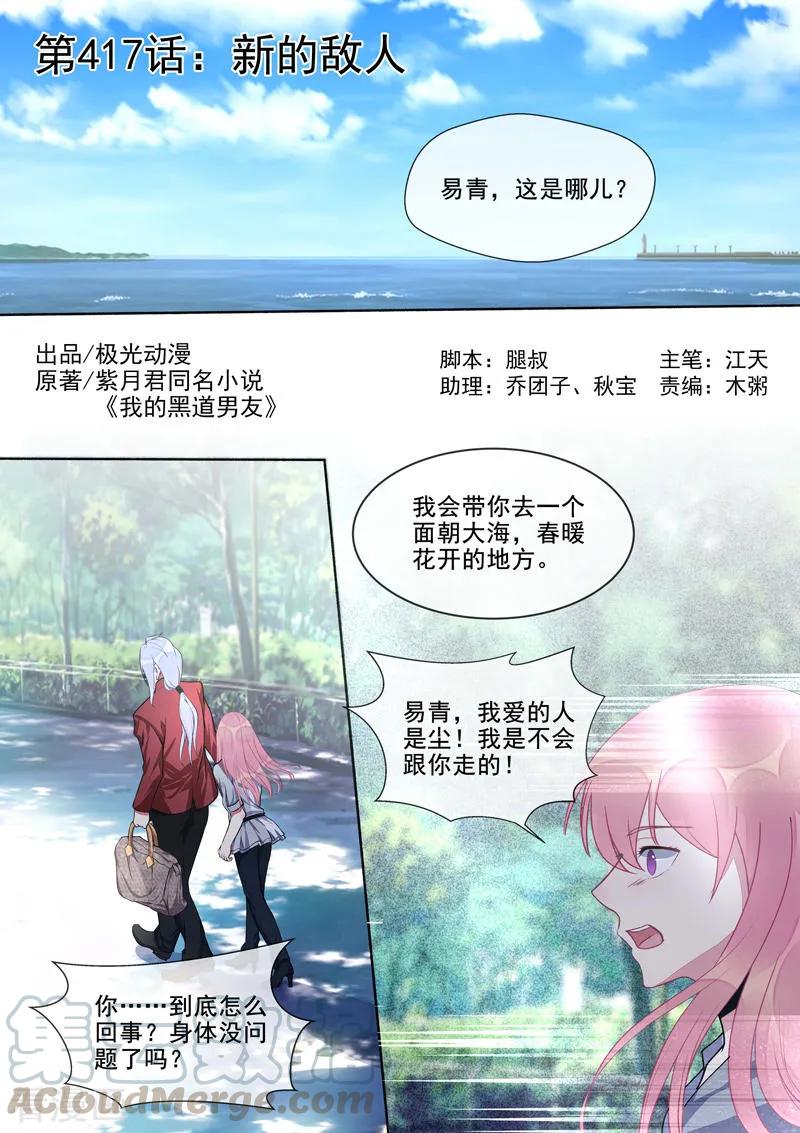 至今花蕊有淨塵 - 第417話 新的敵人 - 1