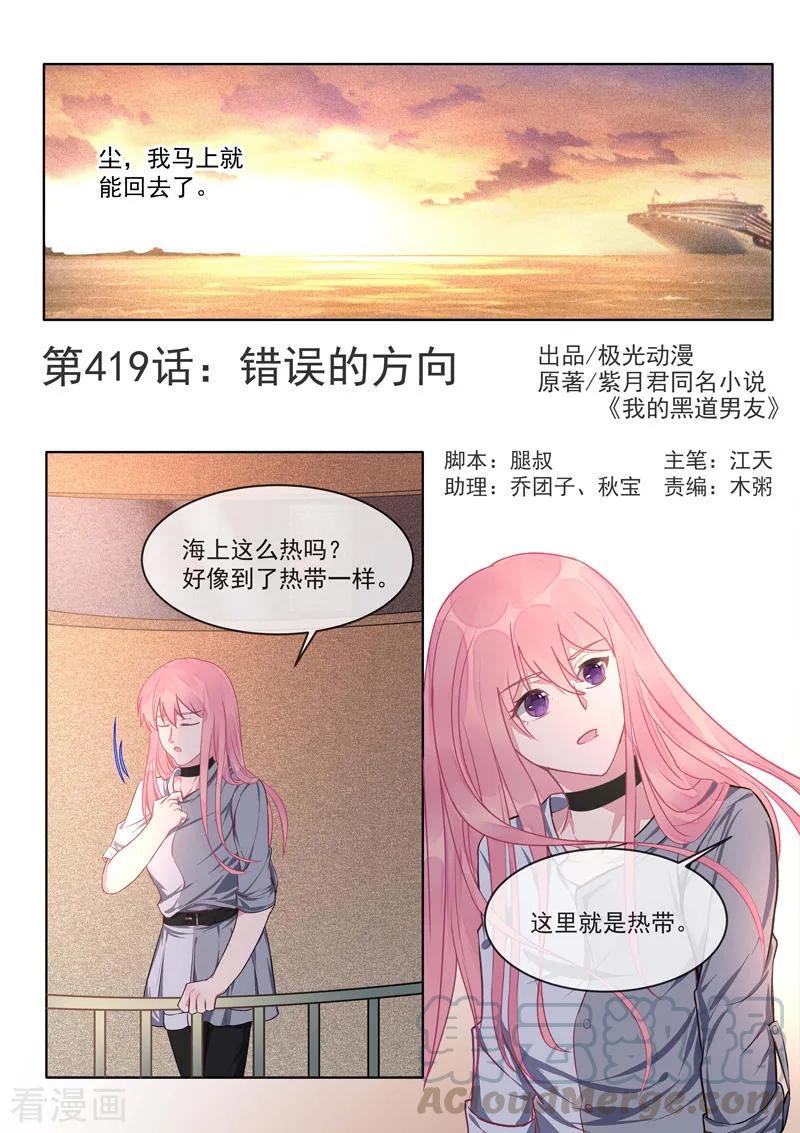 至今花蕊有淨塵 - 第419話 錯誤的方向 - 1