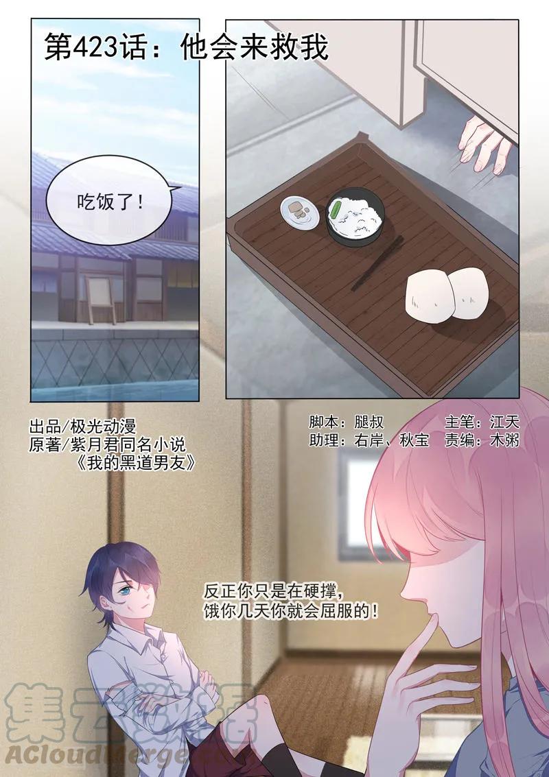 至今花蕊有淨塵 - 第423話 他會來救我 - 1