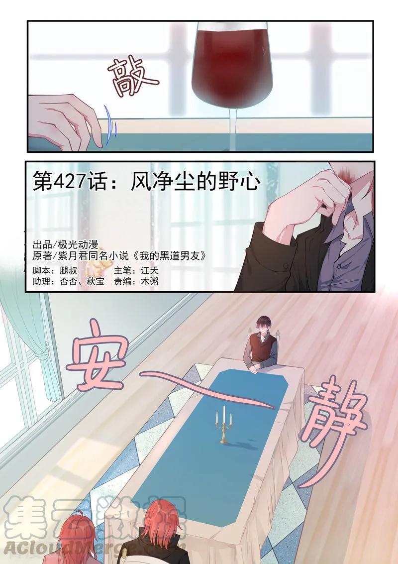 至今花蕊有淨塵 - 第427話 風淨塵的野心 - 1