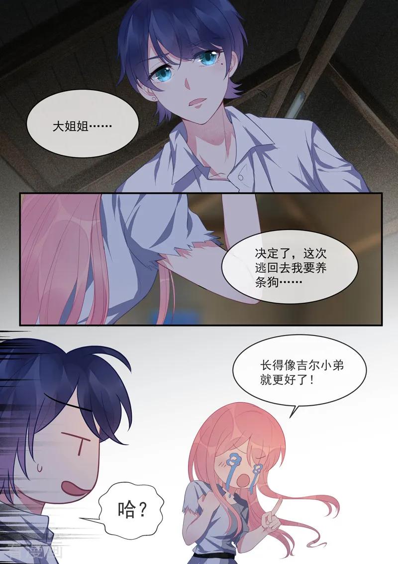 至今花蕊有淨塵 - 第431話 如果風淨塵是暖男 - 2