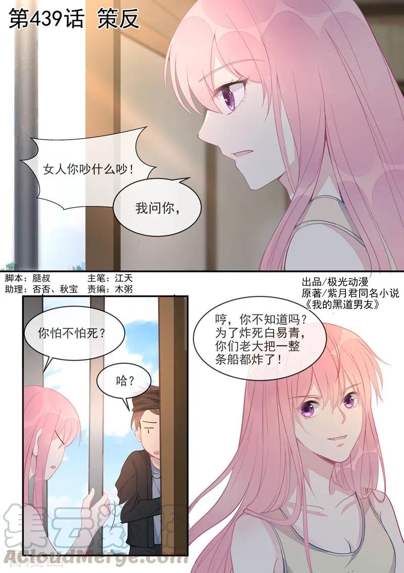 至今花蕊有淨塵 - 第439話 策反 - 1