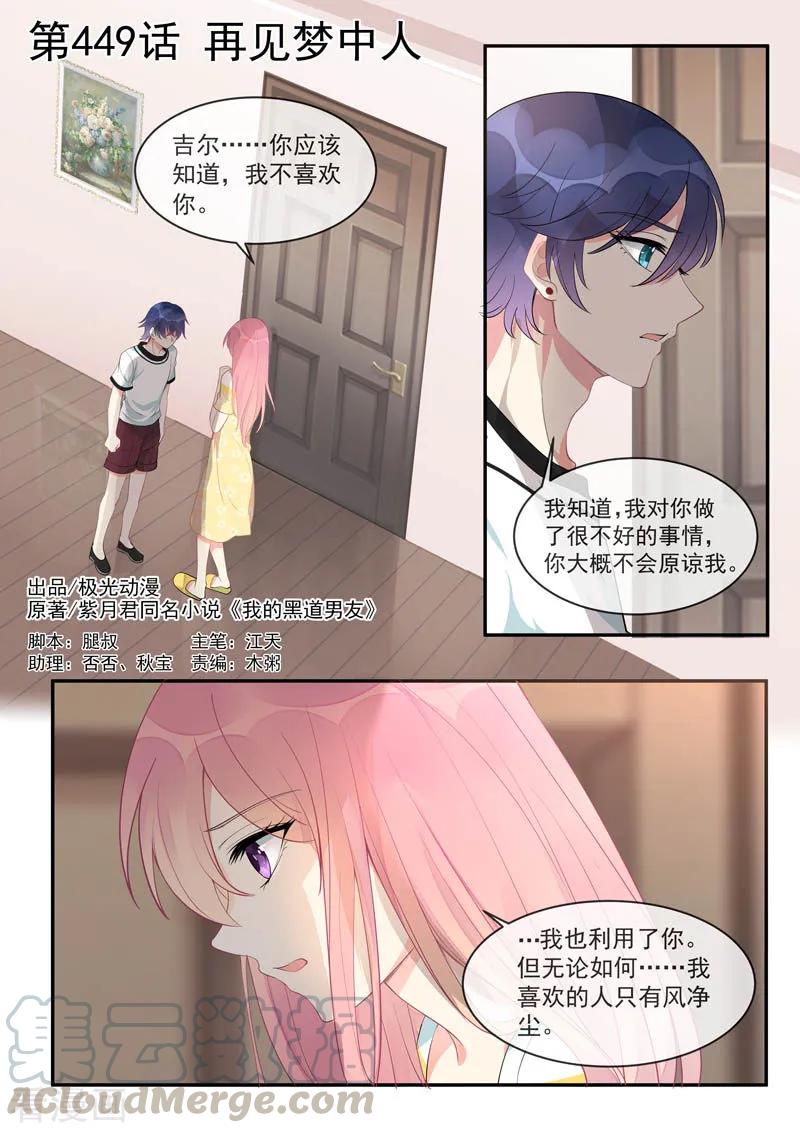 至今花蕊有淨塵 - 第449話 再見夢中人 - 1