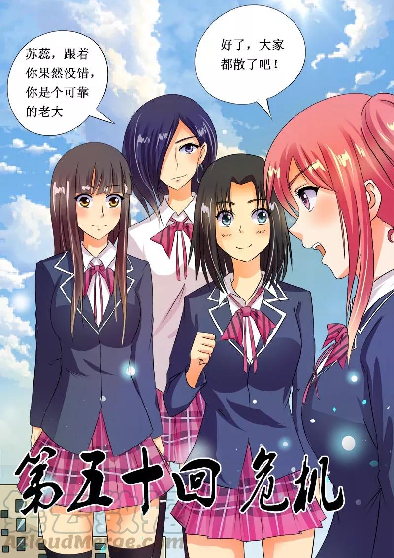 至今花蕊有淨塵 - 第50話 危機 - 1