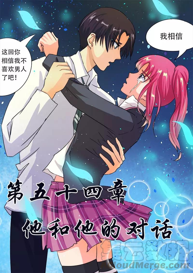 至今花蕊有淨塵 - 第54話 他和他的對話 - 1