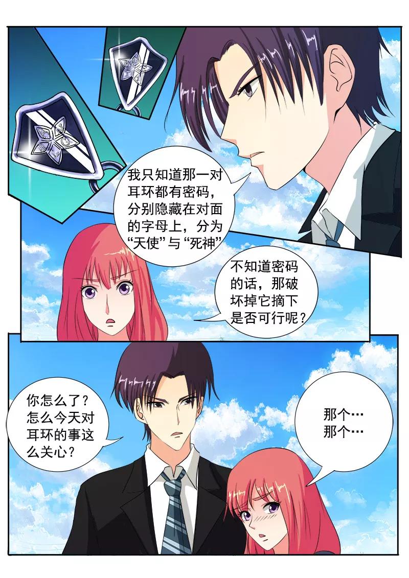 至今花蕊有淨塵 - 第86話 耳環的秘密 - 2