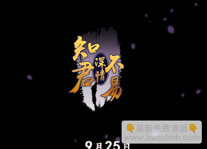 知君深情不易 - 預告(2/2) - 6