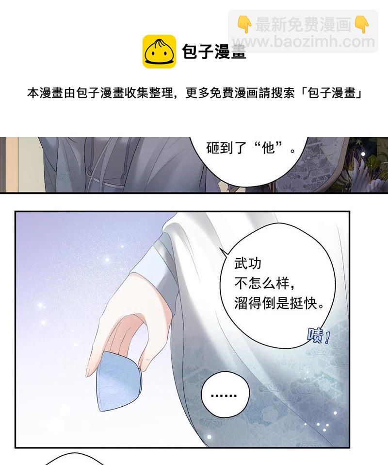 知君深情不易 - 第10話 小十五的心事 - 7