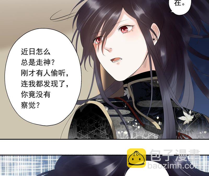 知君深情不易 - 第10話 小十五的心事 - 4