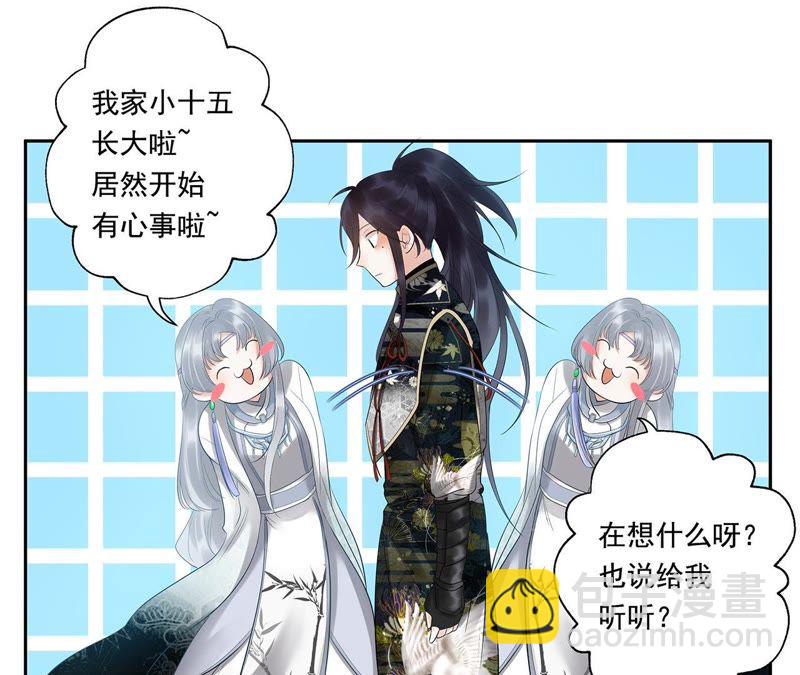 知君深情不易 - 第10話 小十五的心事 - 6