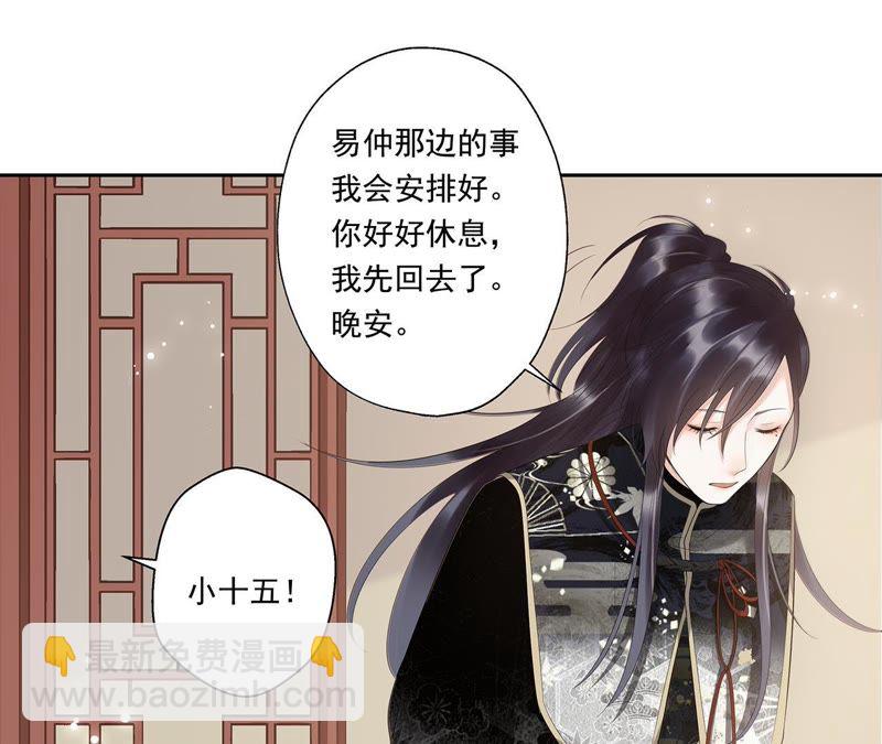 知君深情不易 - 第10話 小十五的心事 - 4