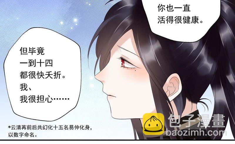 知君深情不易 - 第10話 小十五的心事 - 1