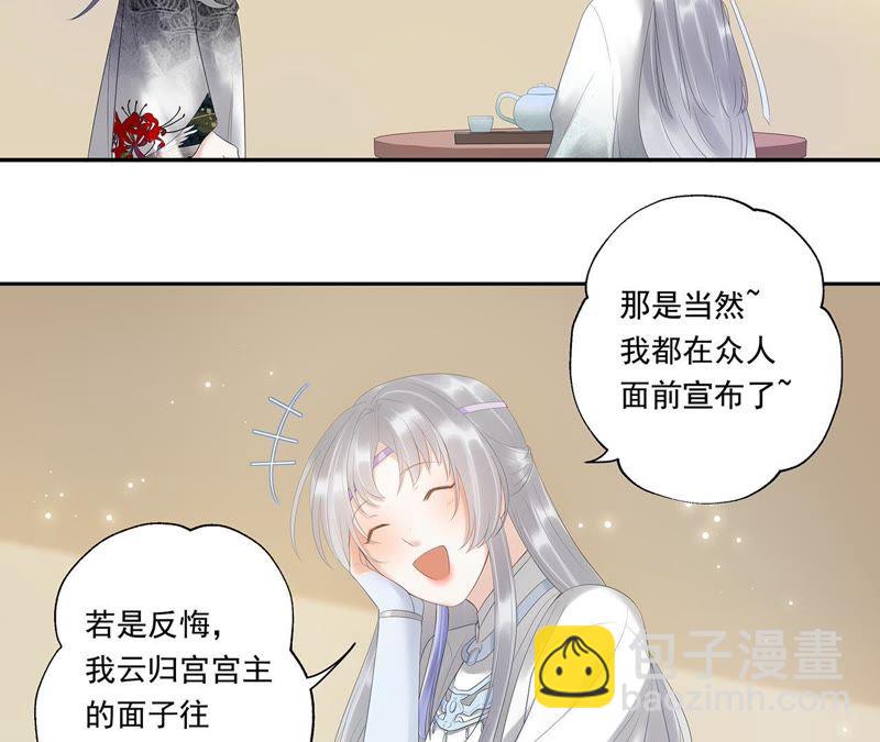 知君深情不易 - 第10話 小十五的心事 - 4