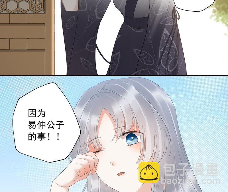 知君深情不易 - 第10話 小十五的心事 - 5