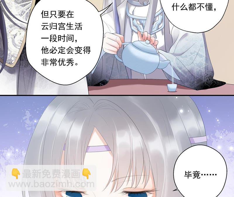 知君深情不易 - 第10話 小十五的心事 - 6