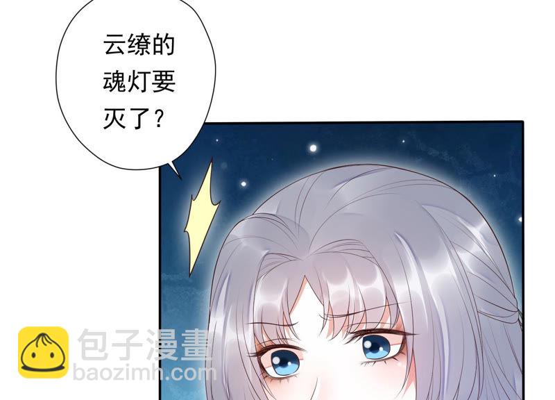 知君深情不易 - 第90話 因爲有我在(1/2) - 2