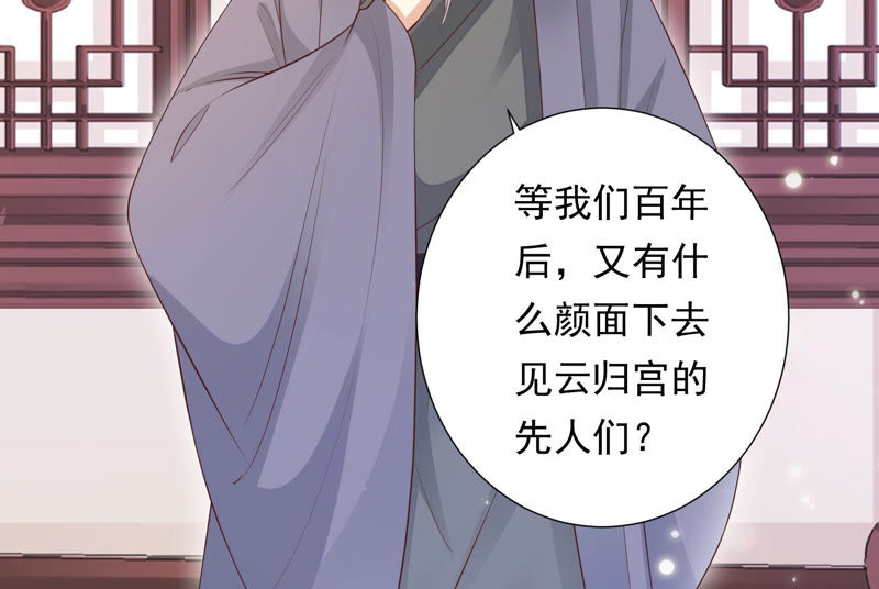 知君深情不易 - 第90話 因爲有我在(1/2) - 2