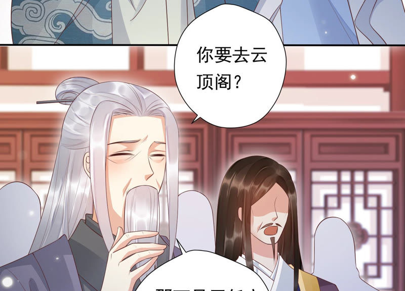 知君深情不易 - 第90話 因爲有我在(1/2) - 3