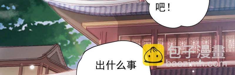 知君深情不易 - 第90話 因爲有我在(1/2) - 5