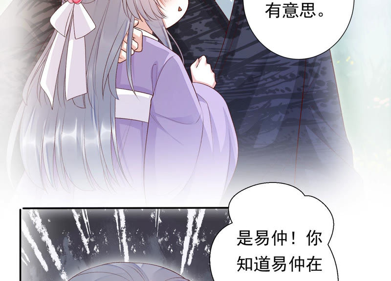 知君深情不易 - 第92話 十五年前的記憶(1/2) - 6