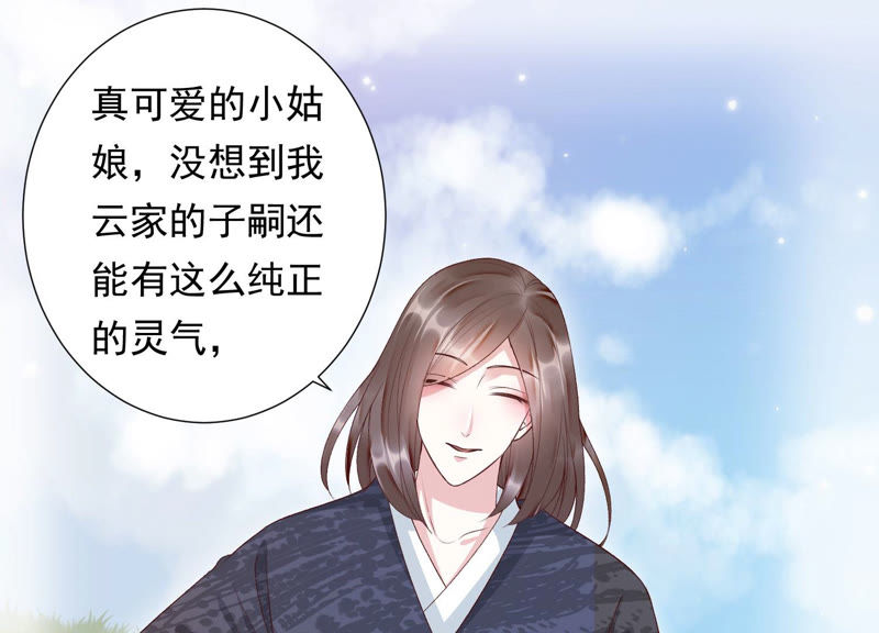 知君深情不易 - 第92話 十五年前的記憶(1/2) - 4