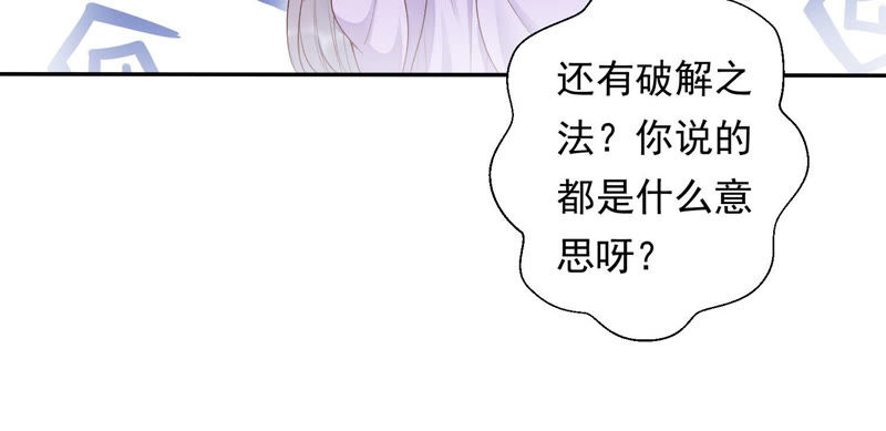 知君深情不易 - 第92話 十五年前的記憶(2/2) - 1