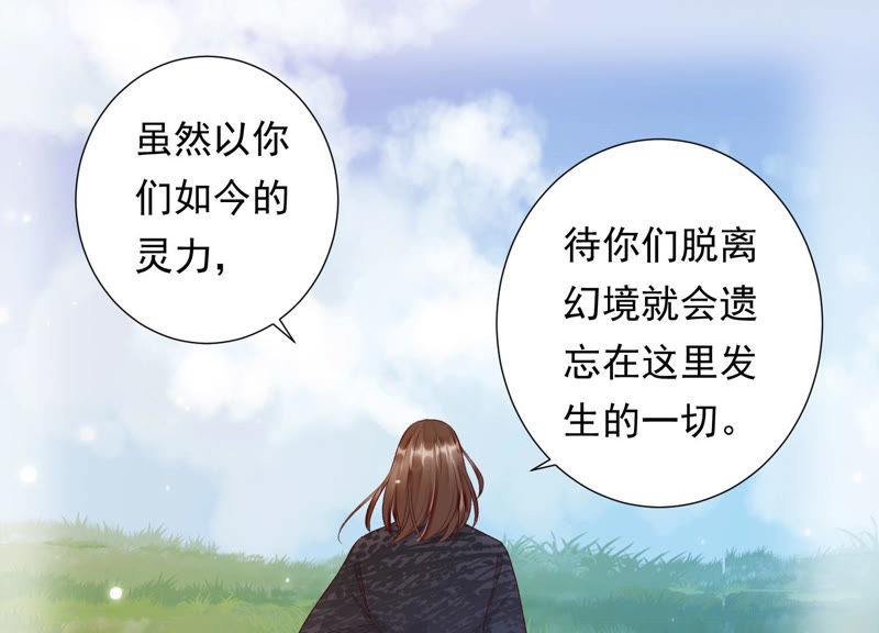 知君深情不易 - 第92話 十五年前的記憶(2/2) - 2