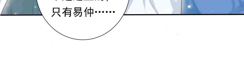 知君深情不易 - 第94話 聖泉認主？(1/2) - 3