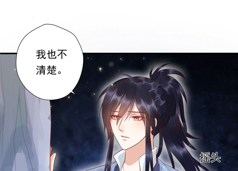 知君深情不易 - 第94話 聖泉認主？(1/2) - 4