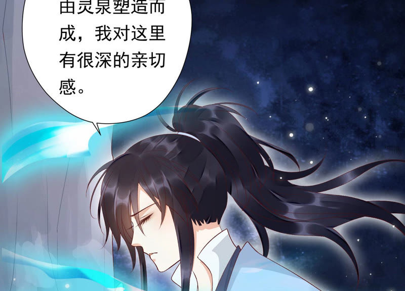 知君深情不易 - 第94話 聖泉認主？(1/2) - 6