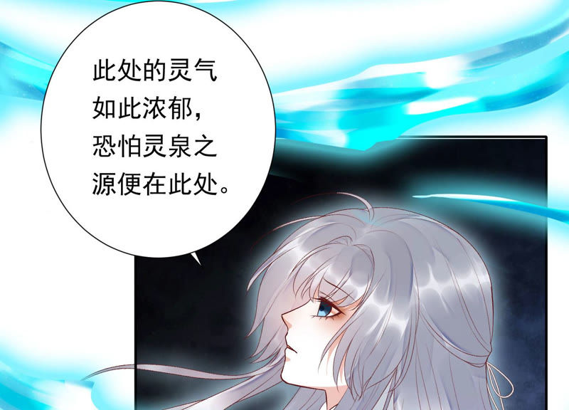 知君深情不易 - 第94話 聖泉認主？(1/2) - 2