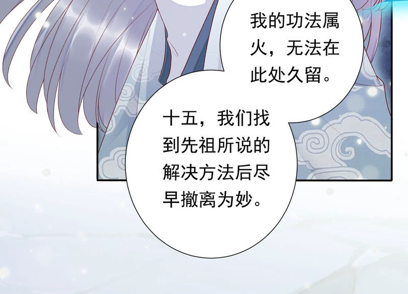 知君深情不易 - 第94話 聖泉認主？(1/2) - 4