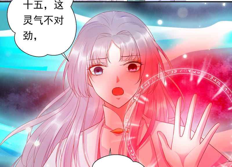 知君深情不易 - 第94話 聖泉認主？(1/2) - 8